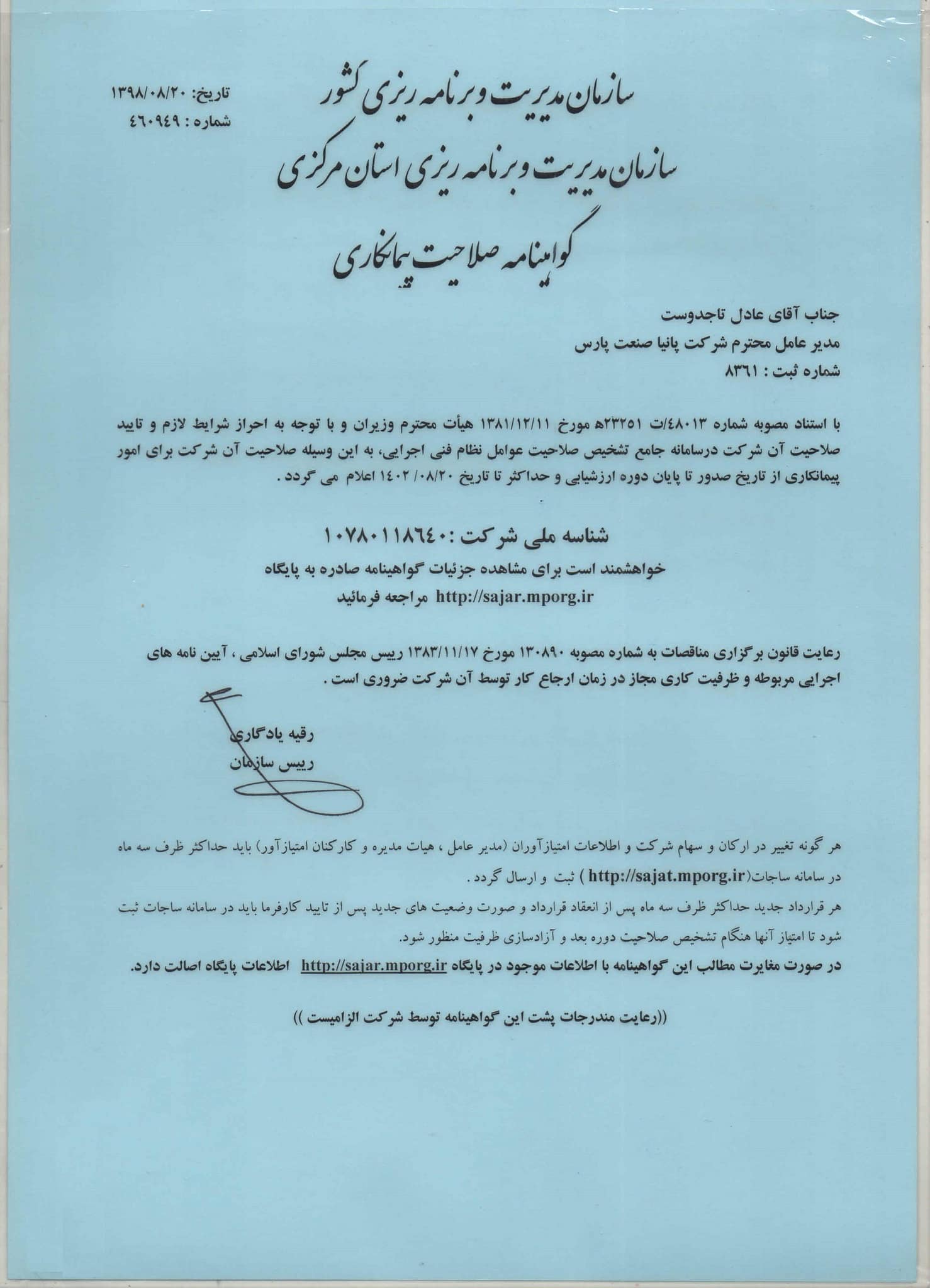 صلاحیت پیمانکاری 1