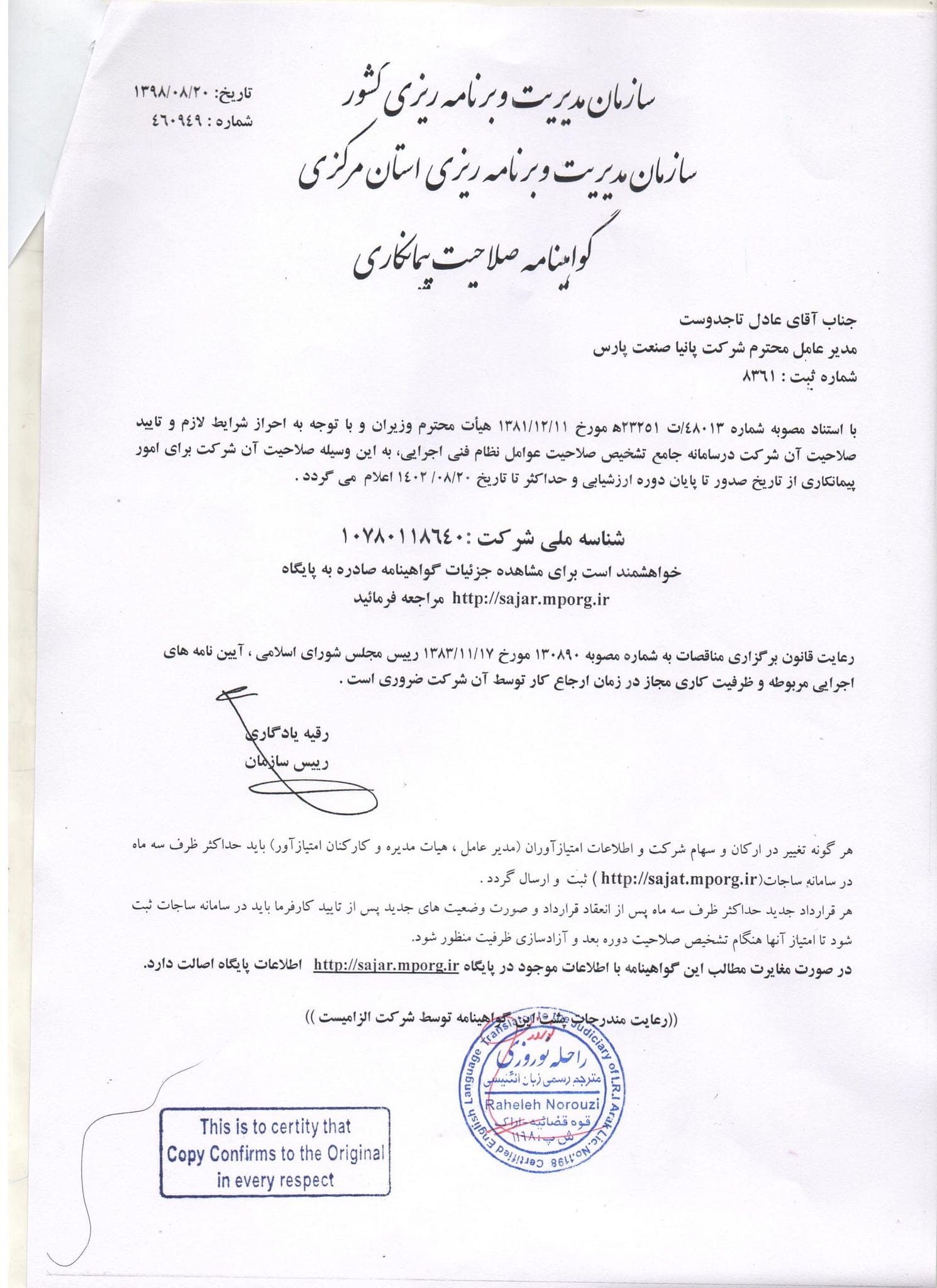 صلاحیت پیمانکاری 2