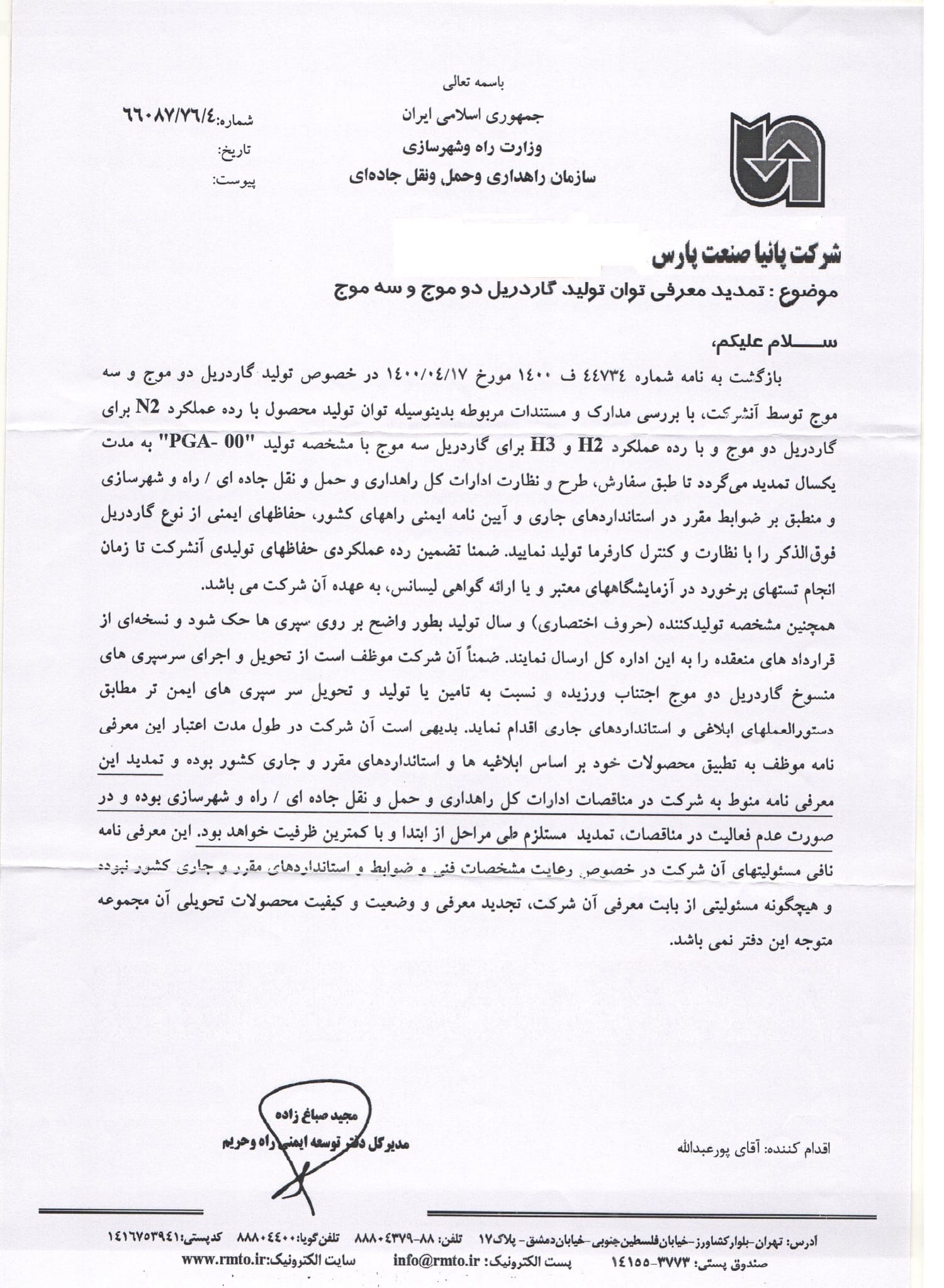 توان تولید گارد 1