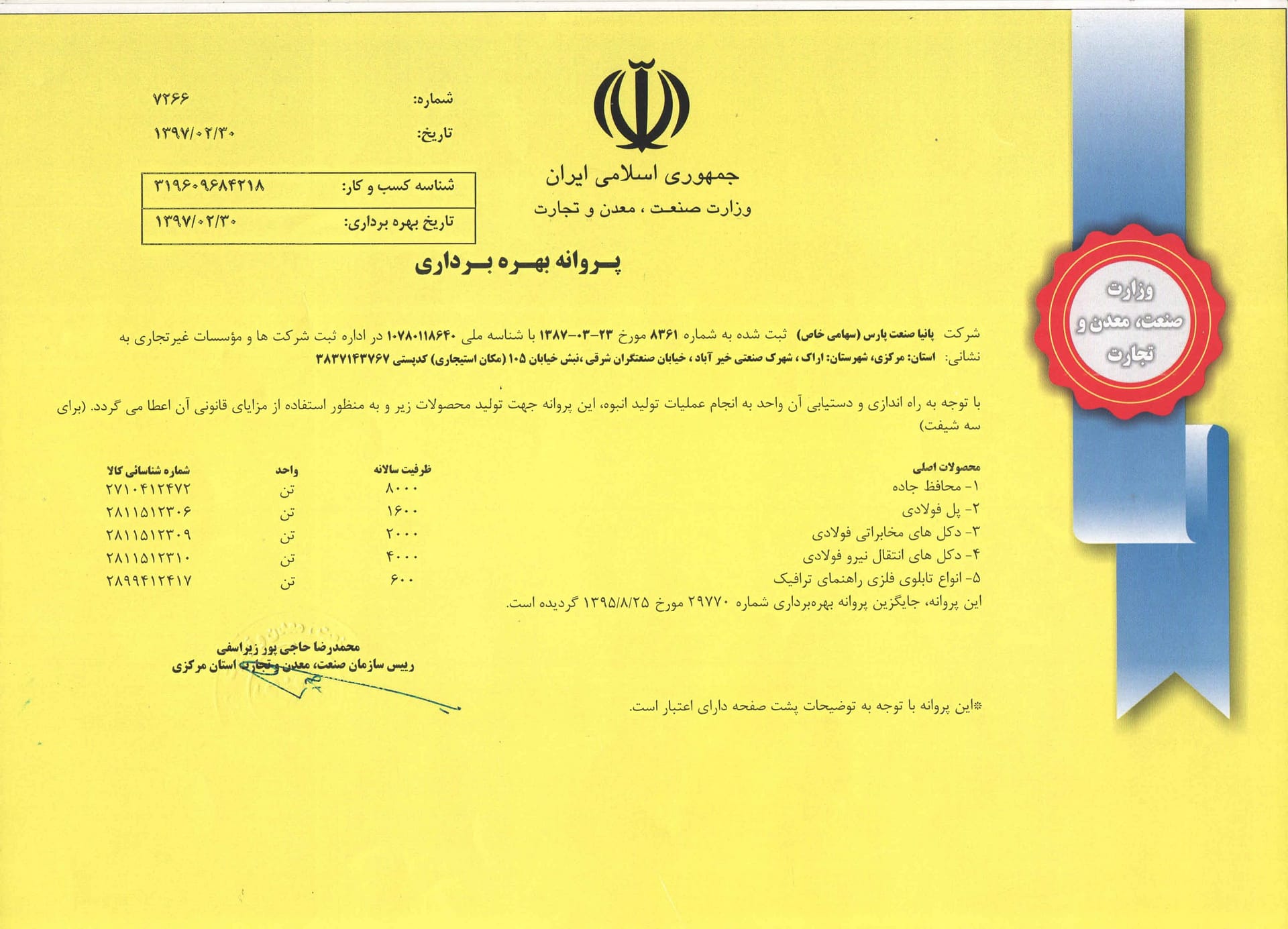 پروانه بهره برداری 1